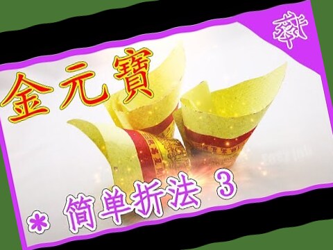 初一十五拜神明金紙