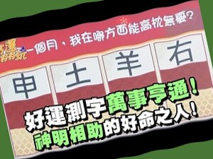 免費算命考運